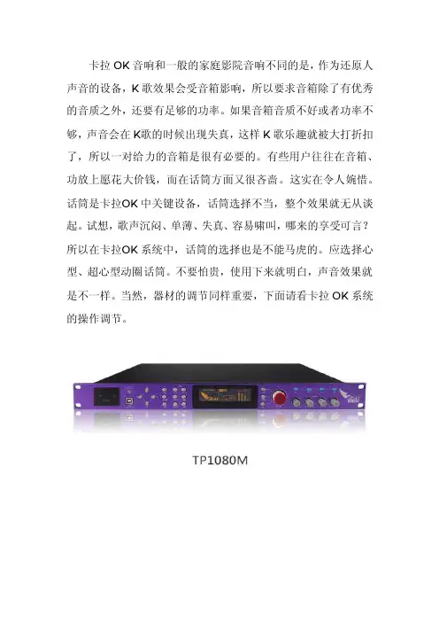 KTV音响前级效果器调节说明