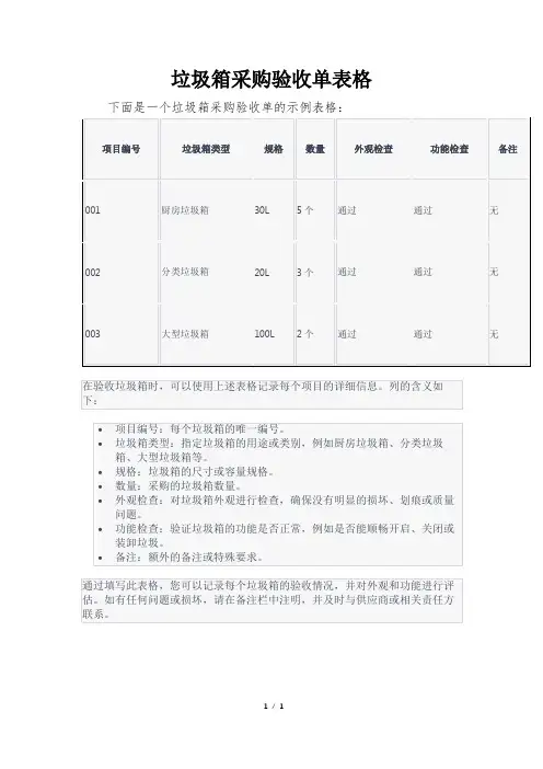 垃圾箱采购验收单表格