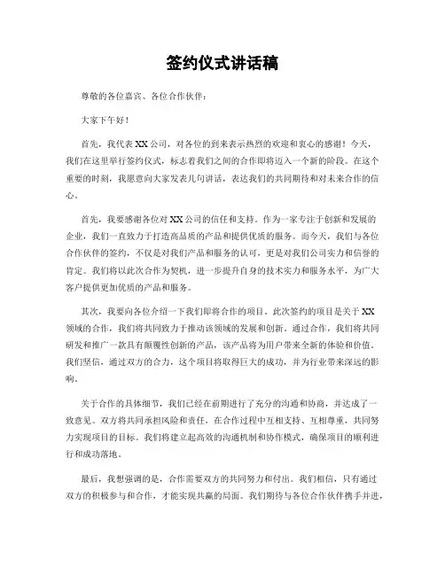 签约仪式讲话稿