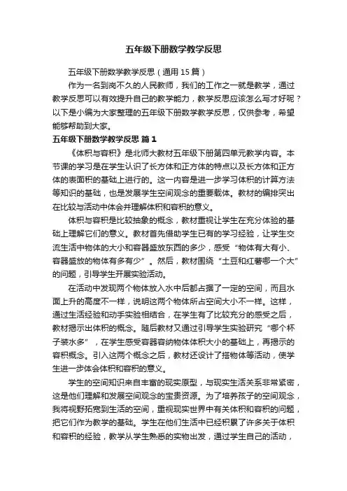 五年级下册数学教学反思