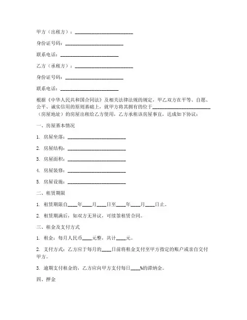 超小户型房屋出租合同模板