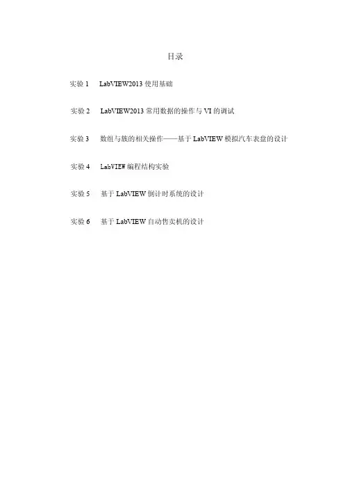 Labview实验指导书(1)