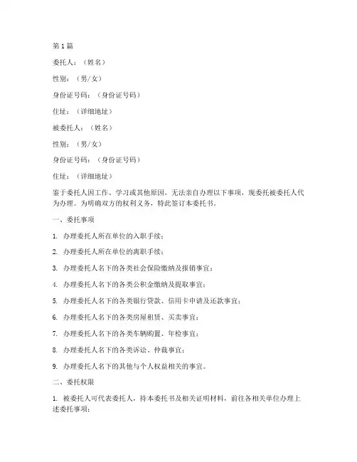 代理身份证委托书(3篇)