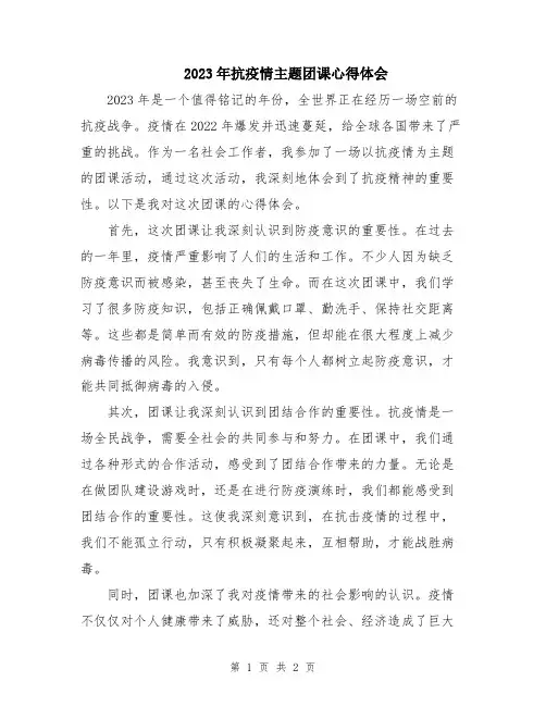 2023年抗疫情主题团课心得体会