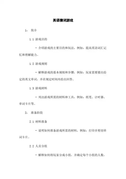 英语猜词游戏