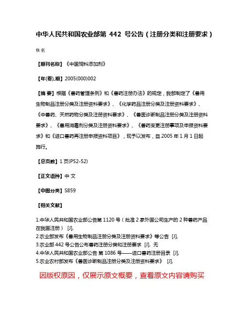 中华人民共和国农业部第442号公告（注册分类和注册要求）