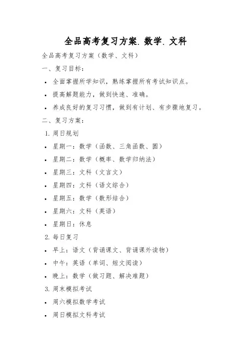 全品高考复习方案