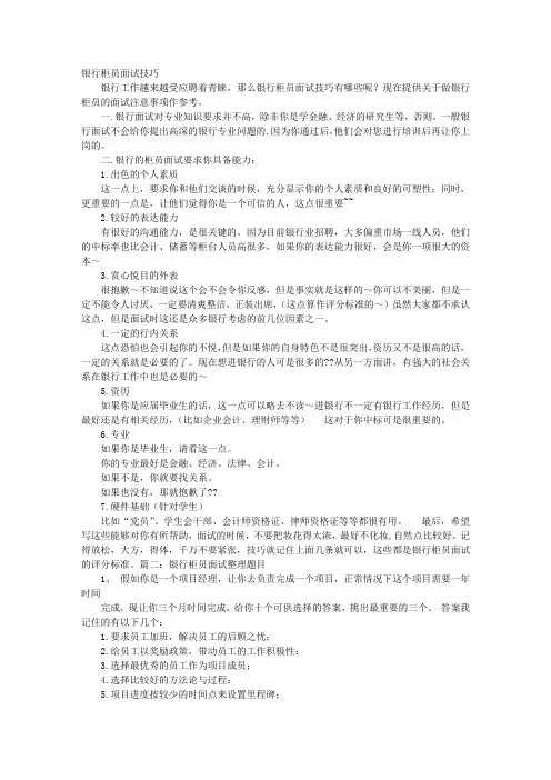 银行柜员面试技巧
