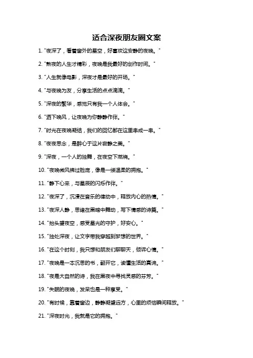 适合深夜朋友圈文案