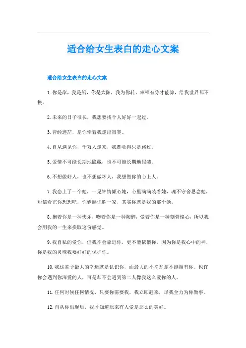 适合给女生表白的走心文案