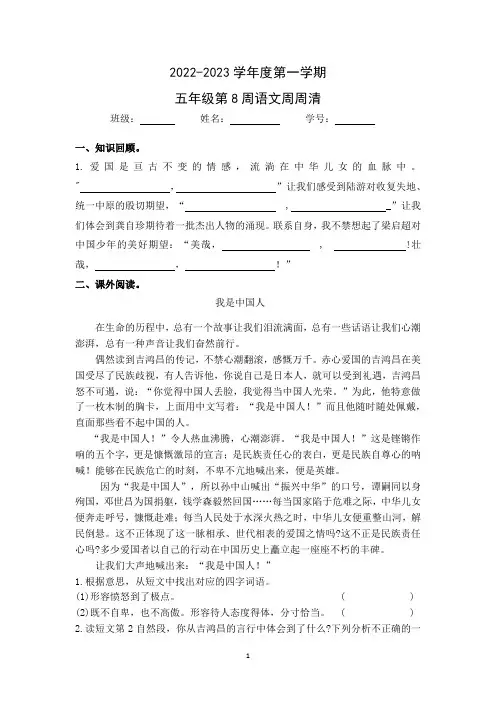 五上语文第8周周周清