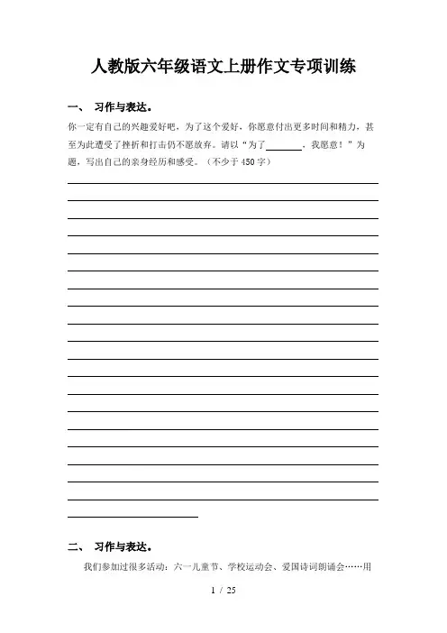 人教版六年级语文上册作文专项训练