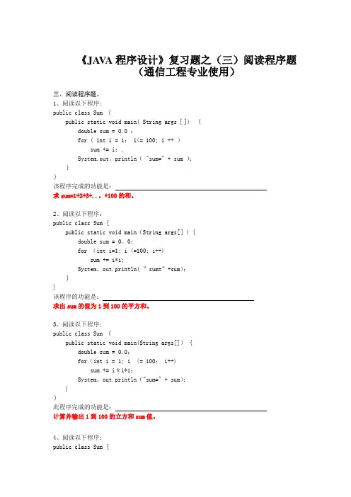 Java复习题阅读程序题