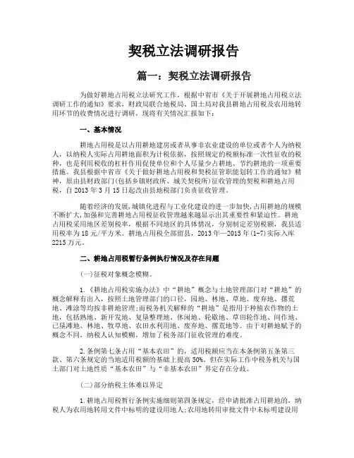 契税立法调研报告