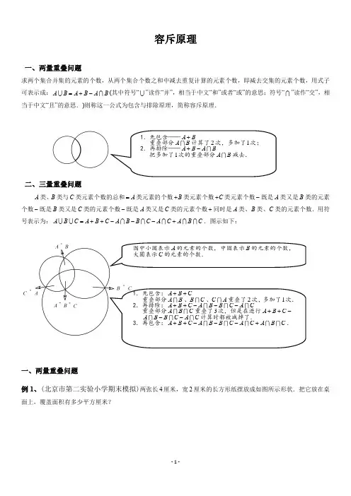六年级下册数学试题-容斥原理-人教版