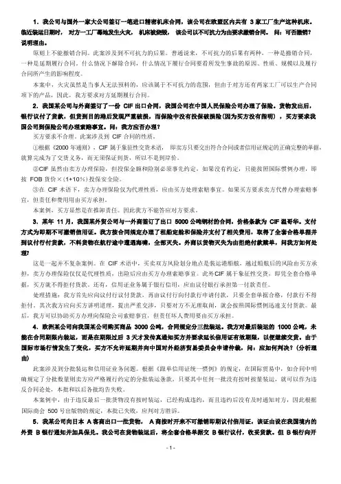 国际贸易实务案例分析