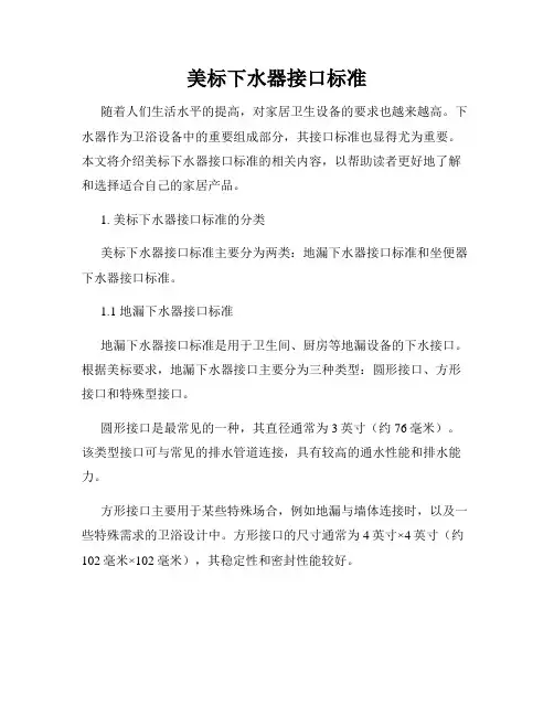 美标下水器接口标准