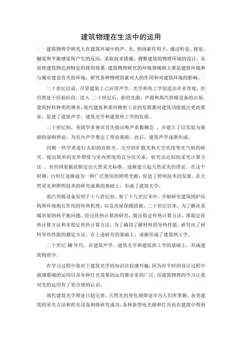 建筑与物理的PPT资料