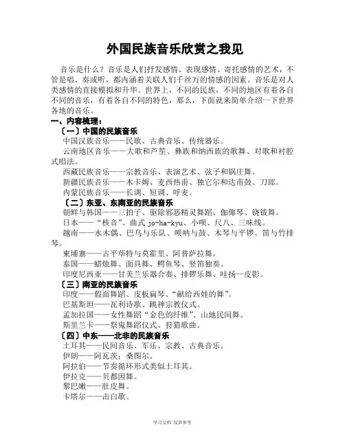 世界民族音乐欣赏