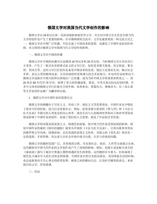 俄国文学对我国当代文学创作的影响