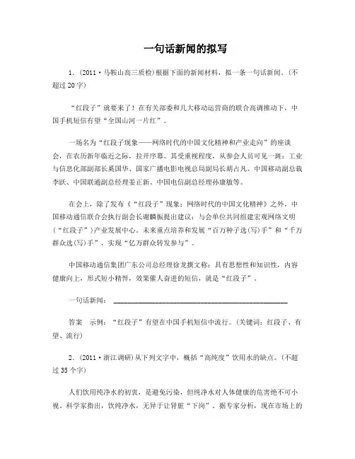 高考语文一句话新闻的拟写