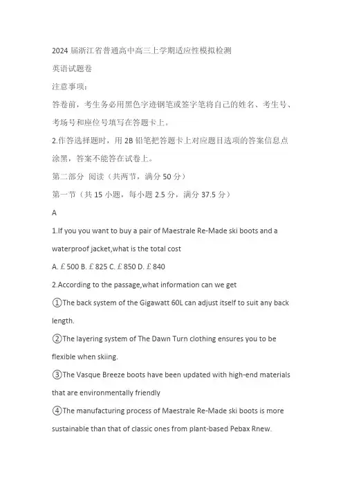 2024届浙江省普通高中高三上学期适应性模拟检测英语试题(含答案)