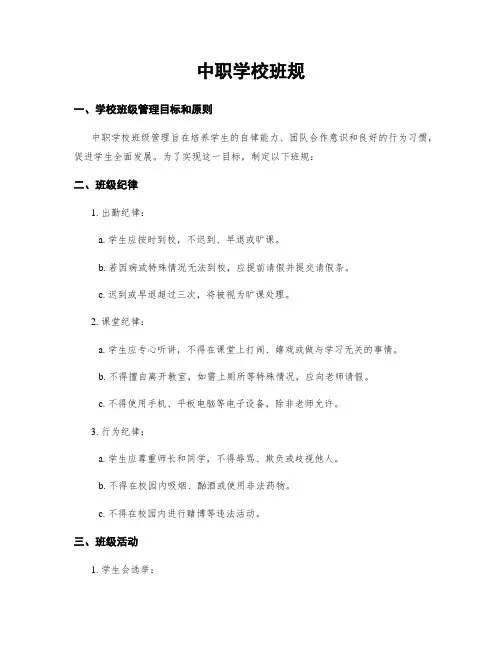 中职学校班规