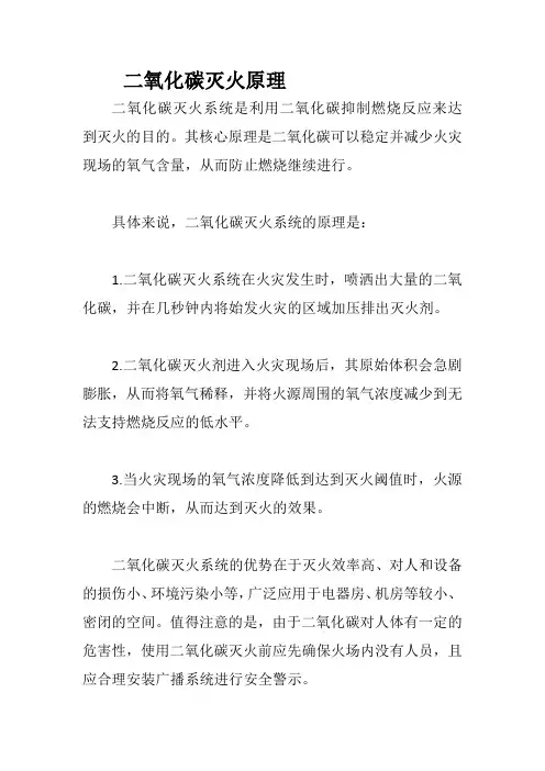 二氧化碳灭火原理