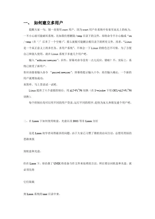LINUX 常见问题1000个详细解答