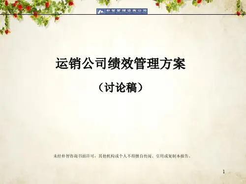 某公司绩效考核流程与方法(ppt 53页)