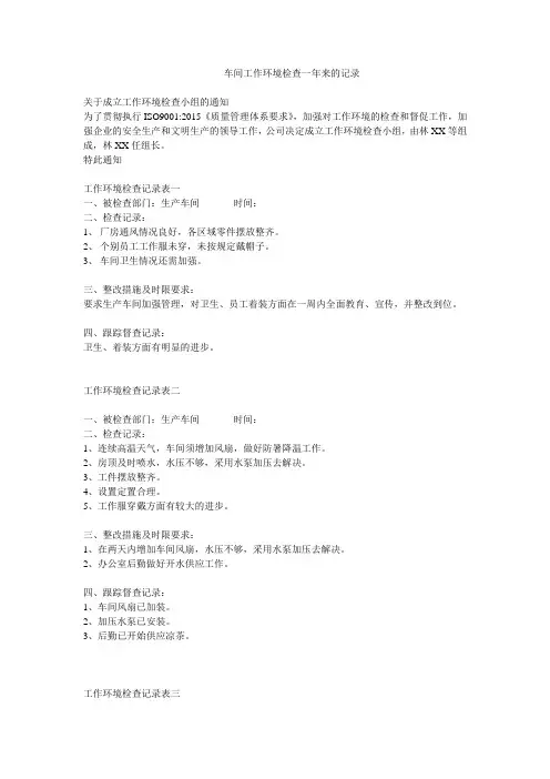 工作环境检查记录表