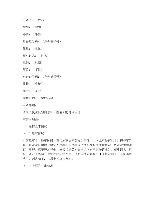 再审驳回原告申请书范文