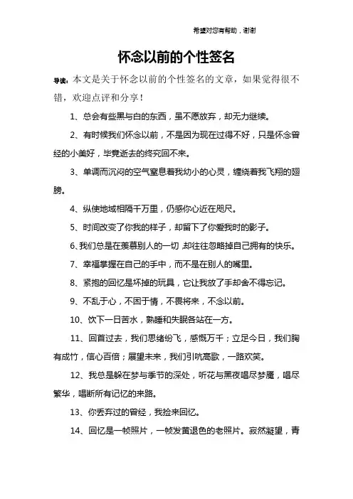 怀念以前的个性签名