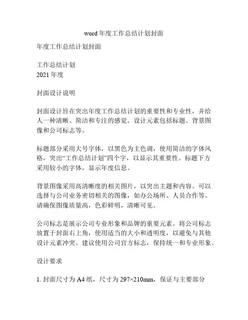 word年度工作总结计划封面