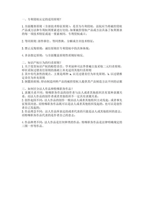 知识产权法简答题