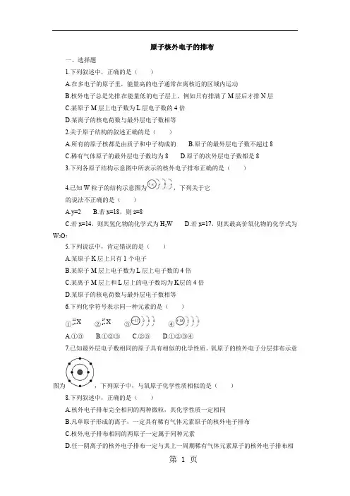 1.2.1原子核外电子的排布课后作业2