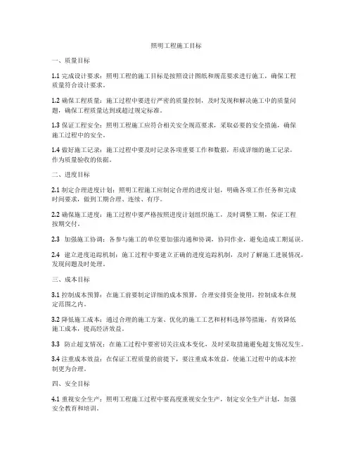 照明工程施工目标