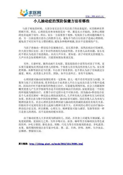 小儿抽动症的预防保健方法有哪些