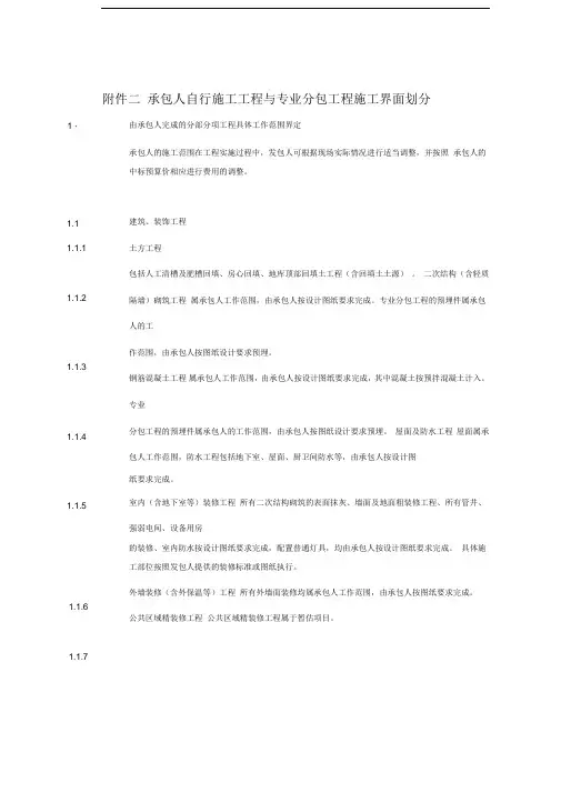 总包界面划分界面划分