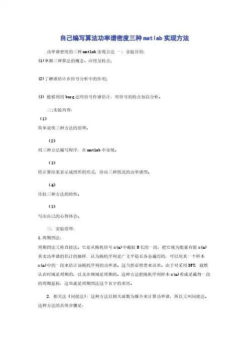 自己编写算法功率谱密度三种matlab实现方法