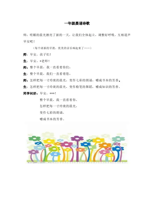 一年级四十首晨诵诗集(已经修改）