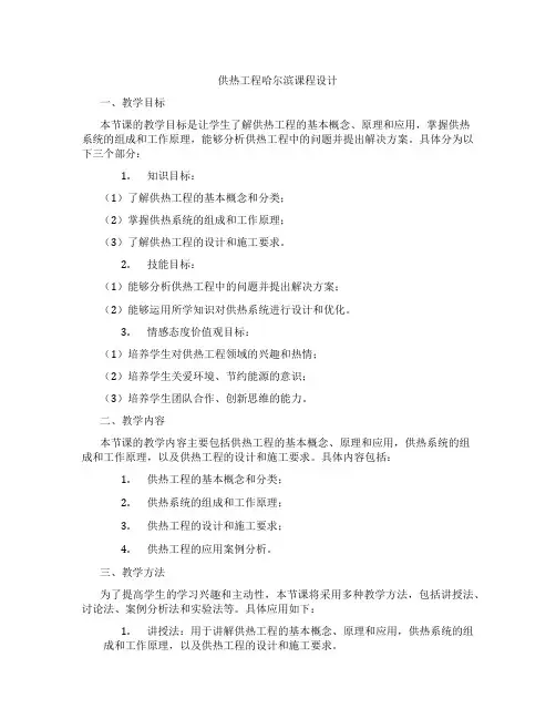 供热工程哈尔滨课程设计