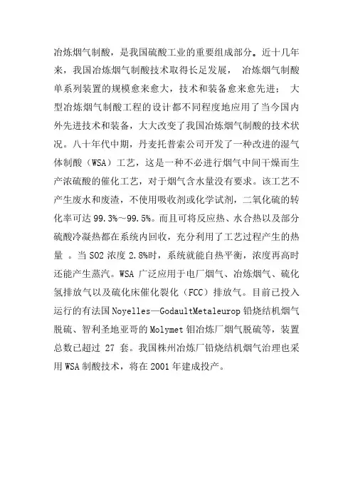 冶炼烟气制酸