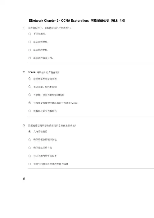 思科网络第一学期1-5章中文测试题及答案