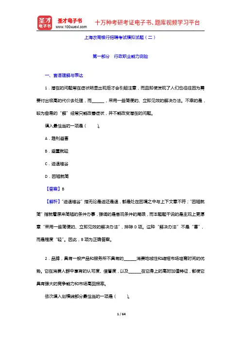 上海农商银行招聘考试模拟试题(二)【圣才出品】