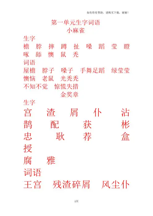 五年级上册生字词语
