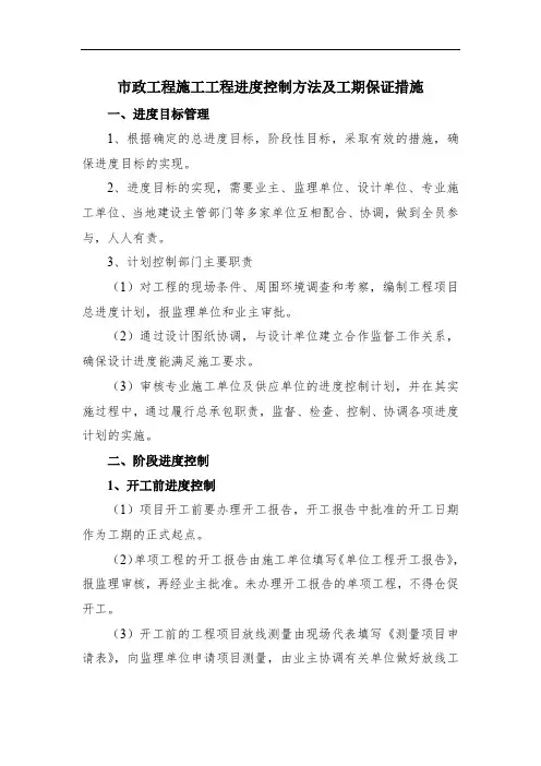 市政工程施工工程进度控制方法及工期保证措施