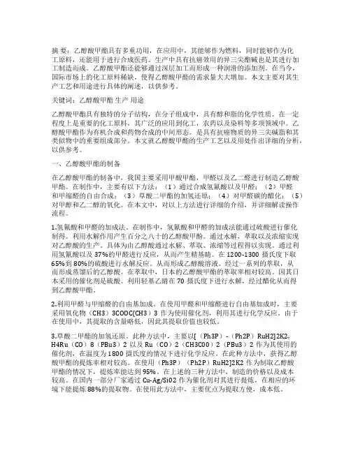 乙醇酸甲酯的生产工艺和其用途剖析