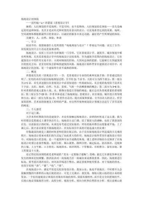 景观读书笔记