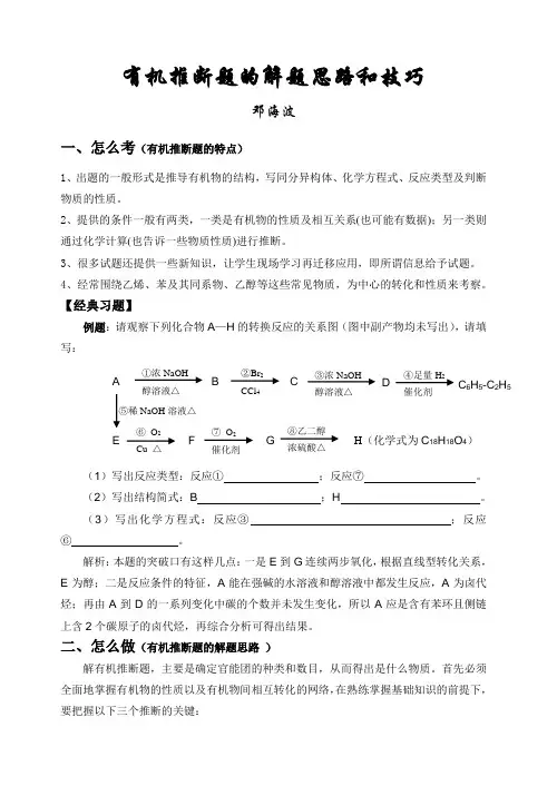 高三化学有机推断题的解题思路和技巧